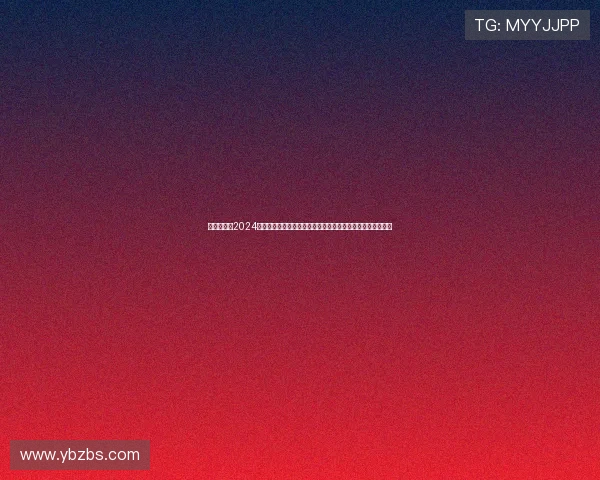 告别片荒！2024年度最值得期待的电影清单，让你场场爆米花吃到停不下来！