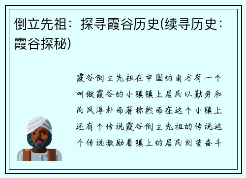 倒立先祖：探寻霞谷历史(续寻历史：霞谷探秘)