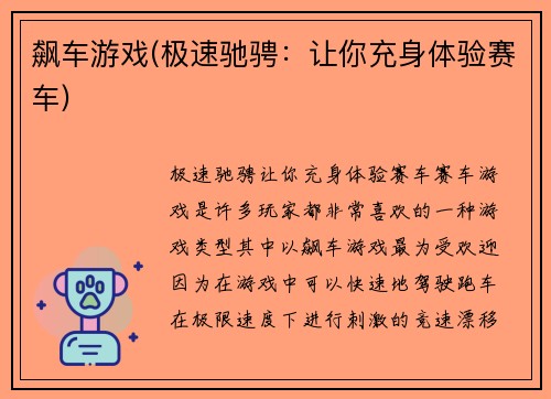 飙车游戏(极速驰骋：让你充身体验赛车)