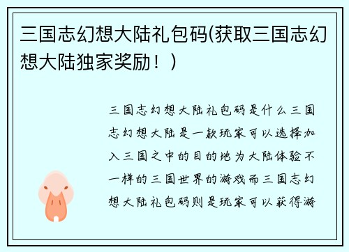 三国志幻想大陆礼包码(获取三国志幻想大陆独家奖励！)