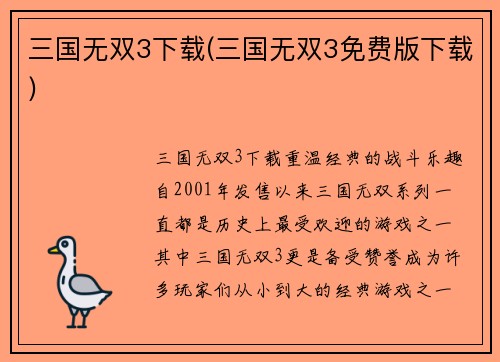 三国无双3下载(三国无双3免费版下载)