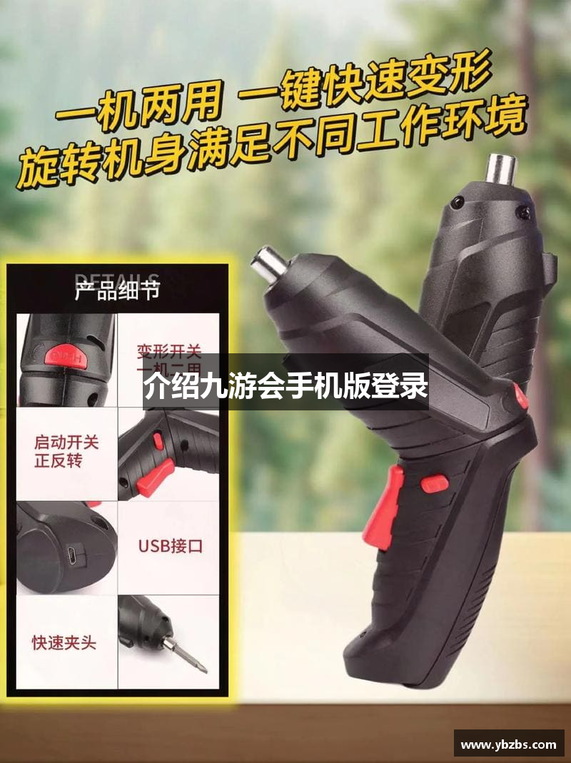 介绍九游会手机版登录