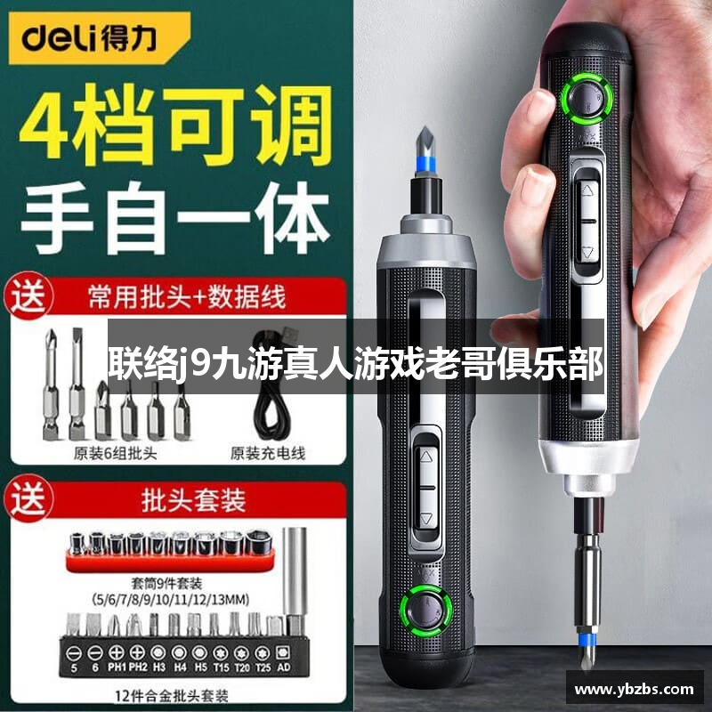 联络j9九游真人游戏老哥俱乐部